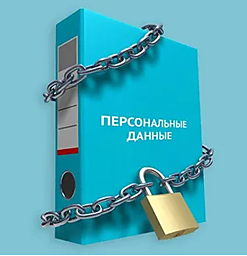 Политика в отношении обработки персональных данных